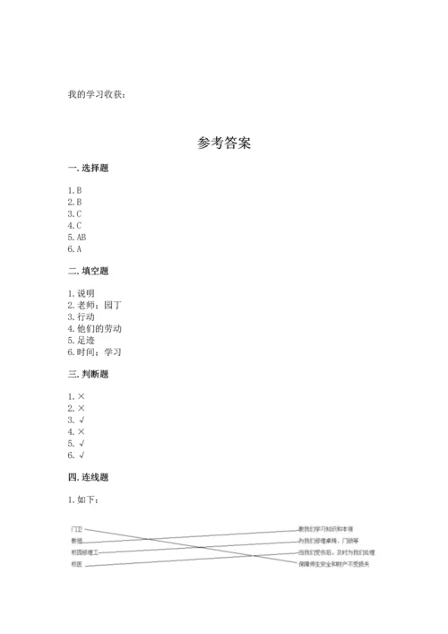 部编版三年级上册道德与法治期中测试卷（实用）.docx