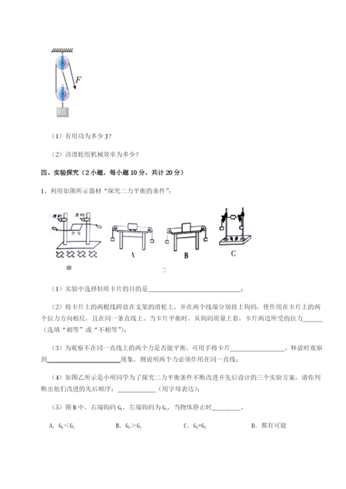 第一次月考滚动检测卷-重庆市兴龙湖中学物理八年级下册期末考试章节练习A卷（解析版）.docx