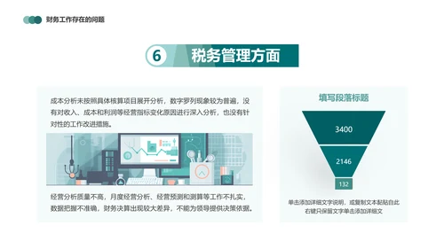 财务报表，财务年终总结PPT模板