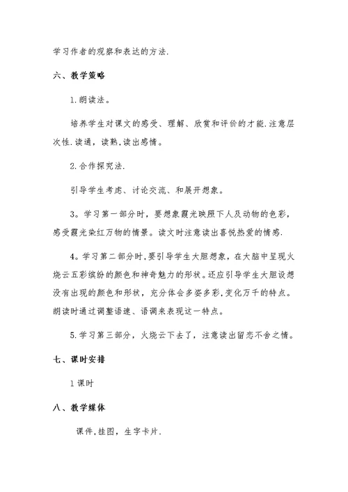 火烧云教学设计 (2)