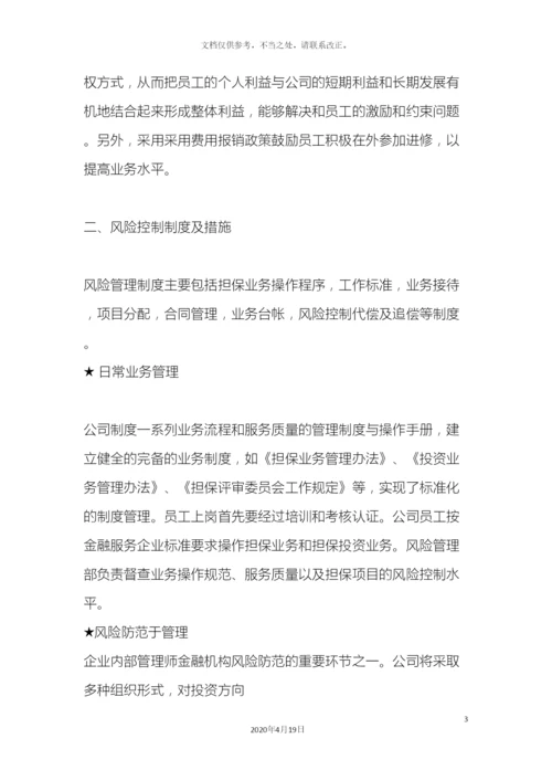 内部管理制度和风险控制措施.docx