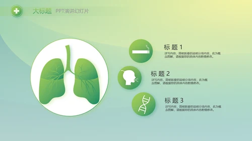绿色大气医疗健康产业项目介绍动态PPT