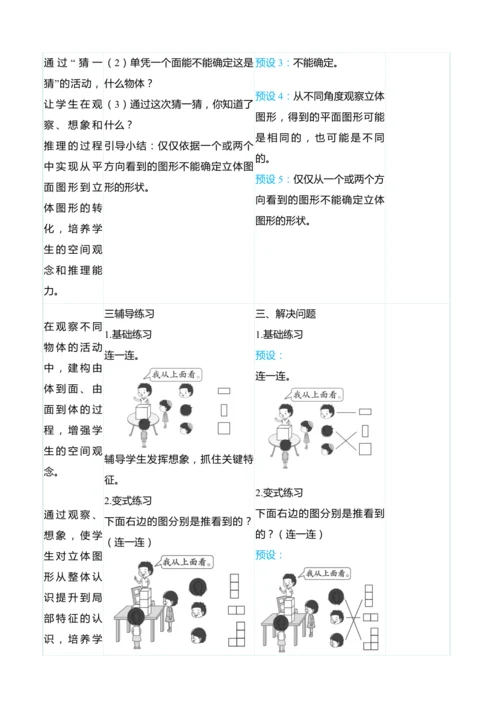 （大单元整体教学）5.2观察立体图形（表格式）教学设计