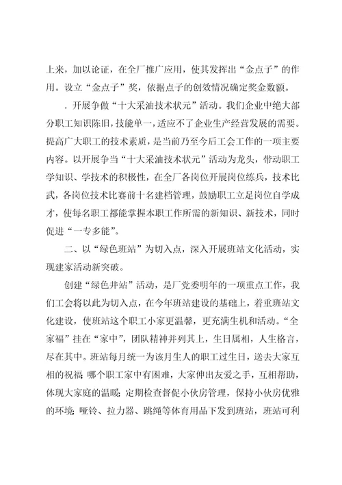 采油厂工作总结报告