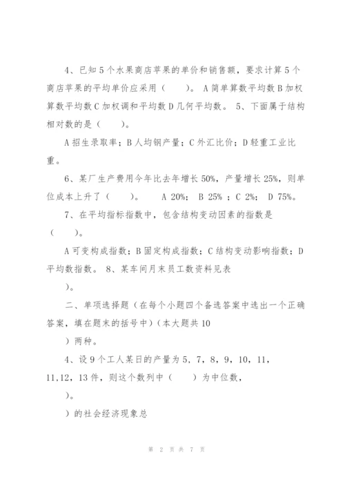 统计学试题及答案.docx