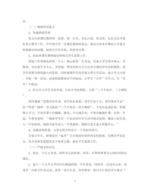精编之班级情况分析与班主任工作计划范文.docx