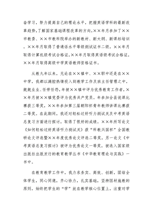 中学英语教师个人工作总结