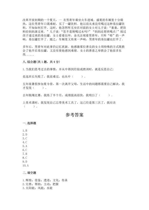 部编版六年级下册道德与法治期末测试卷附参考答案【典型题】.docx
