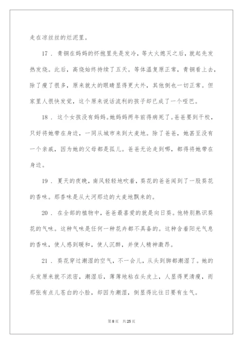 2022《青铜葵花》好词好句.docx