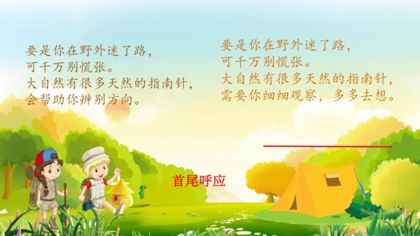 17要是你在野外迷了路课件