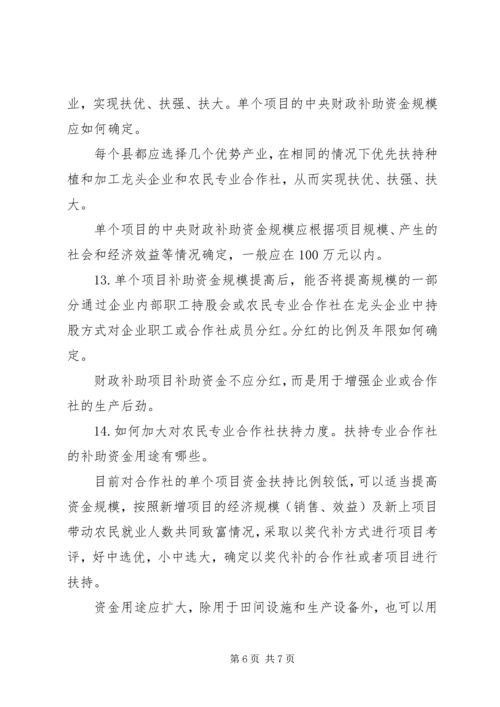 产业化经营扶持政策的调研报告.docx