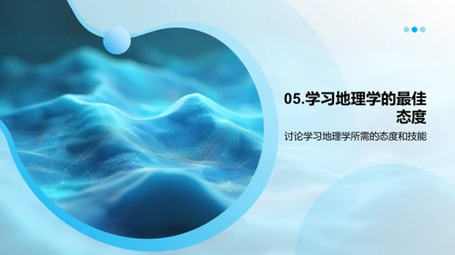 地理学概述报告