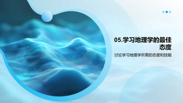 地理学概述报告