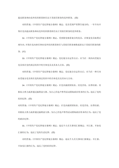 2023年两学一做知识测试题及答案判断题.docx