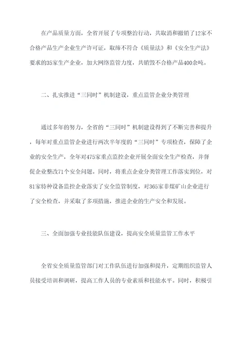 安质部廉政述职报告