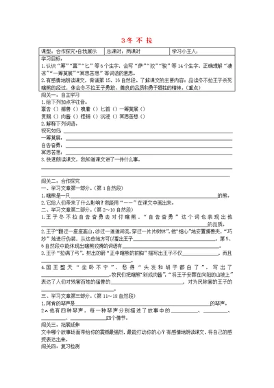 2019年春五年级语文下册第一单元3冬不拉导学案（无答案）语文S版