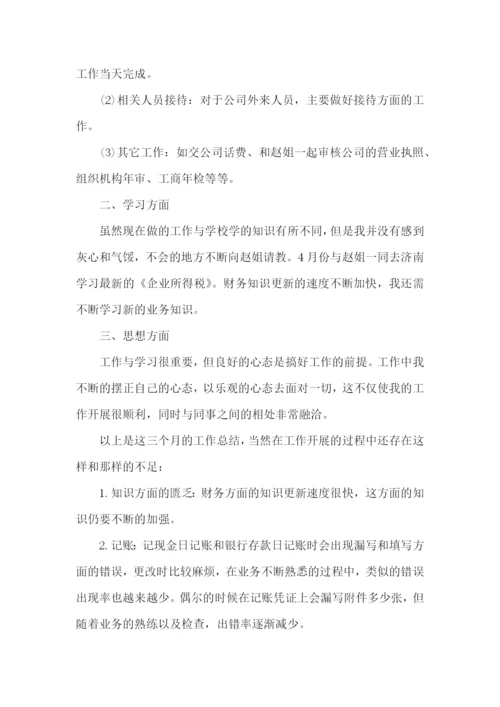 财务主管试用期工作总结.docx