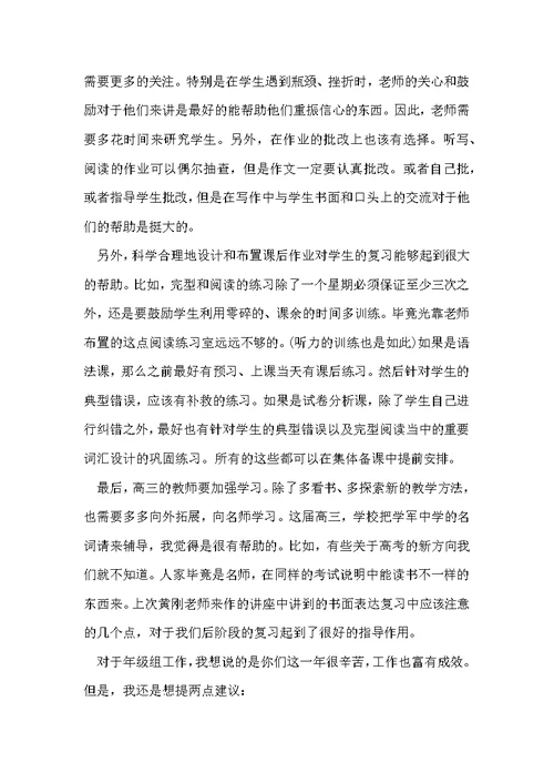 高三班主任老师教学工作总结