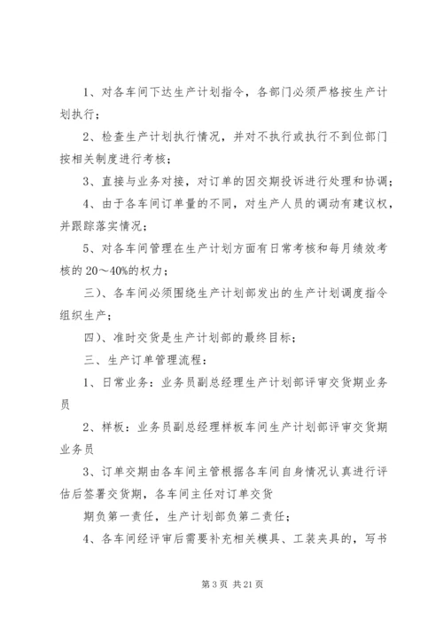 生产计划管理制度 (11).docx