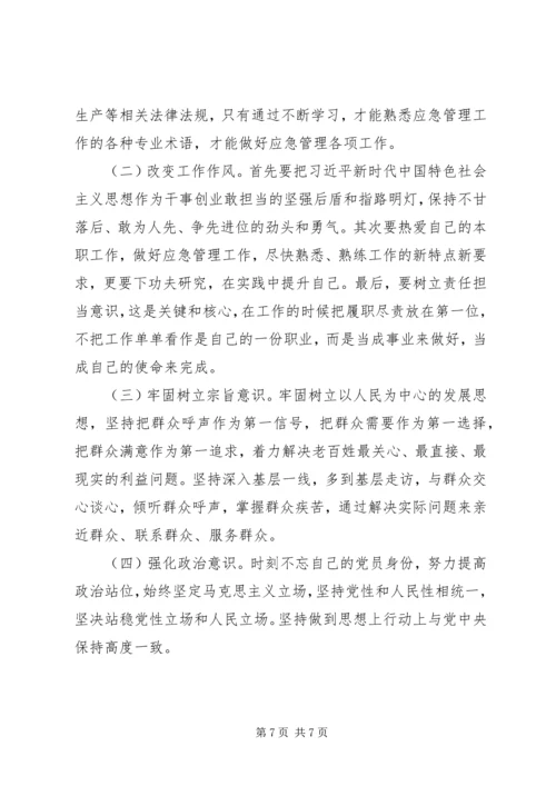 对照党章常规找差距检视剖析材料.docx