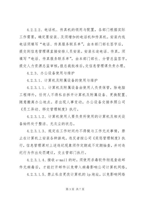 办公设备管理制度.docx