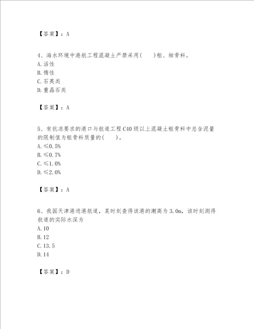 一级建造师之一建港口与航道工程实务题库【夺冠系列】