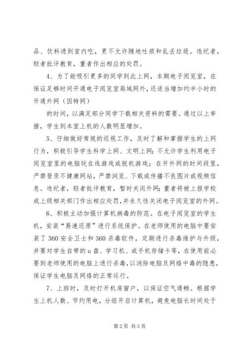 住宿生电子阅览室 (4).docx