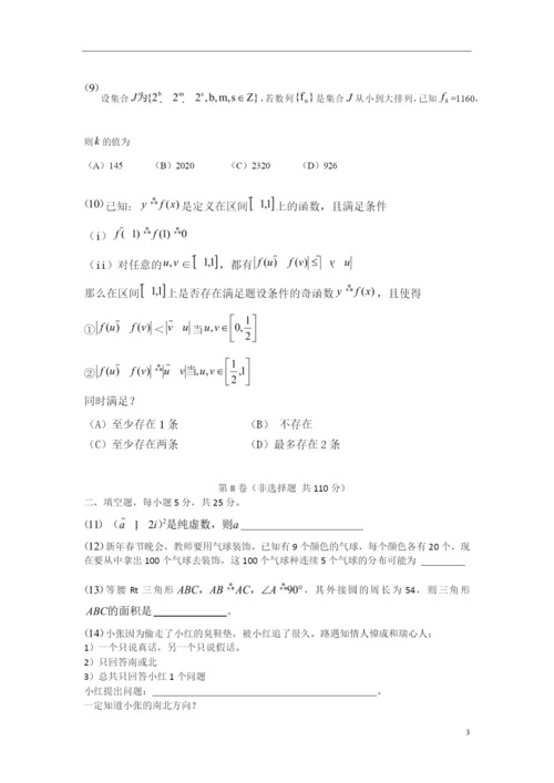 2021年高三二模数学.docx
