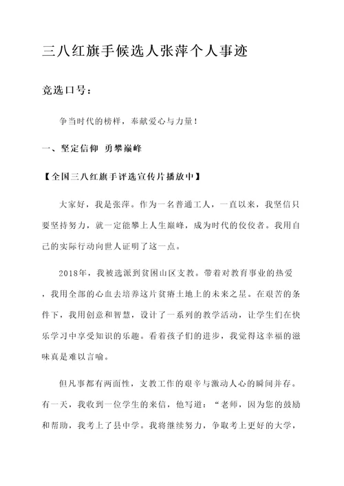 竞选全国三八红旗手个人事迹