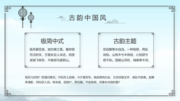 严谨中国风党风廉政文化工作总结PPT