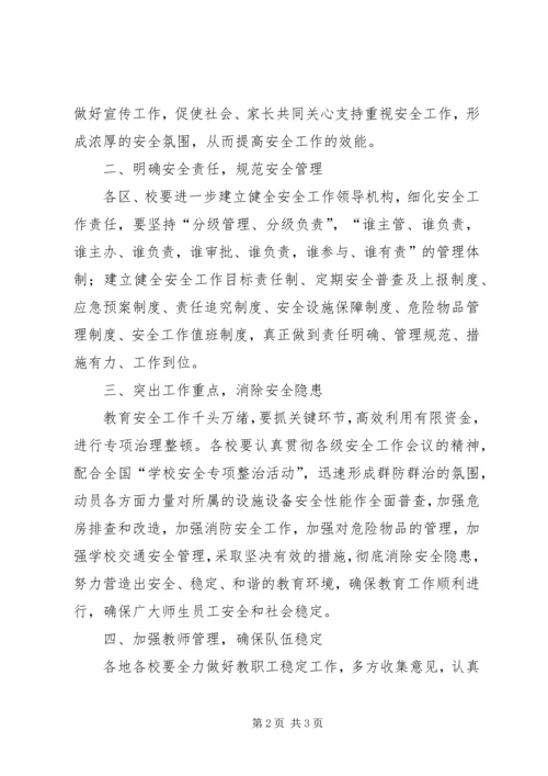 县教育安全综合治理工作会议讲话.docx