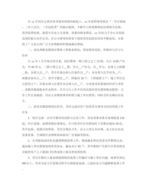 精编之物业前台年终工作参考总结精选5篇范文.docx