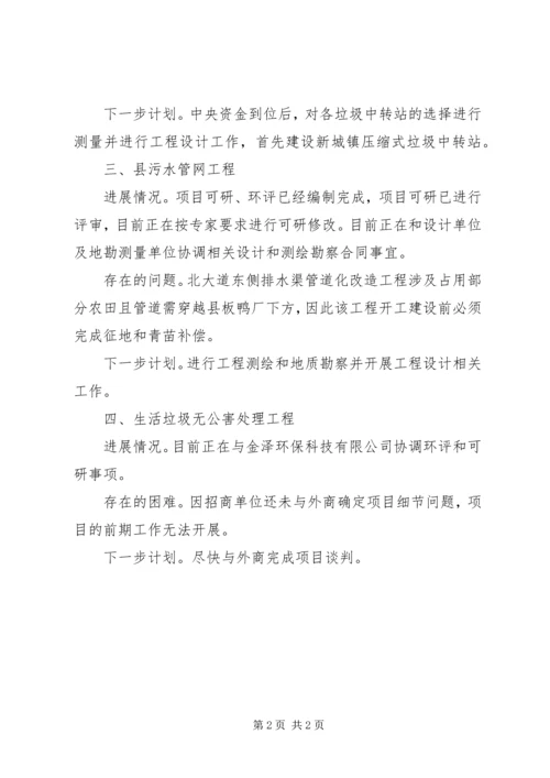 城管局百日会战进展情况汇报.docx
