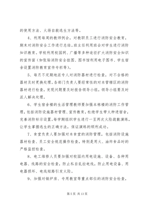 消防安全工作XX年度计划范文.docx