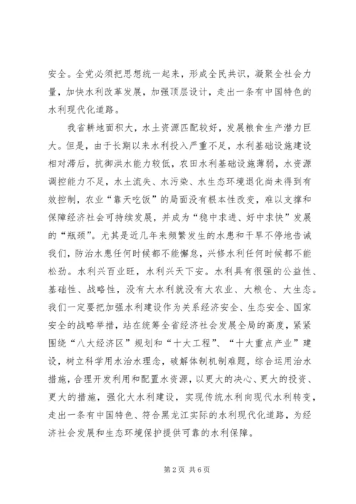 凝聚全社会力量,加快水利改革发展,为经济社会发展和生态环境保护提供可靠的水利保障.docx