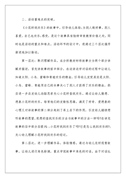 2022幼儿园中班教师教学随笔 中班教育随笔精选5篇