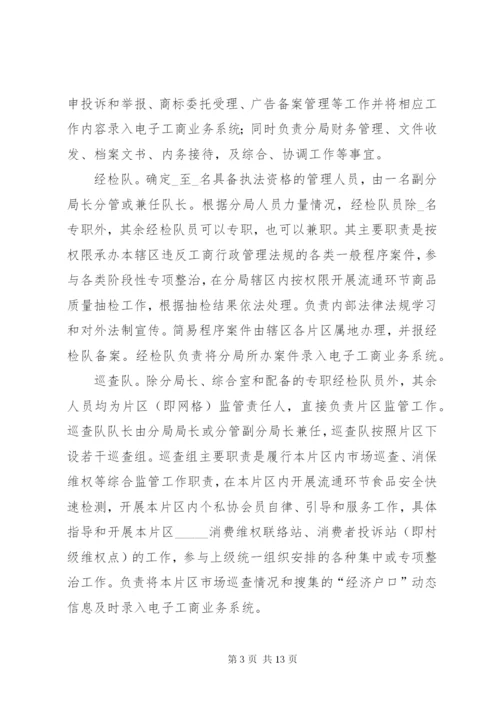 基层辖区监管责任制工作方案.docx