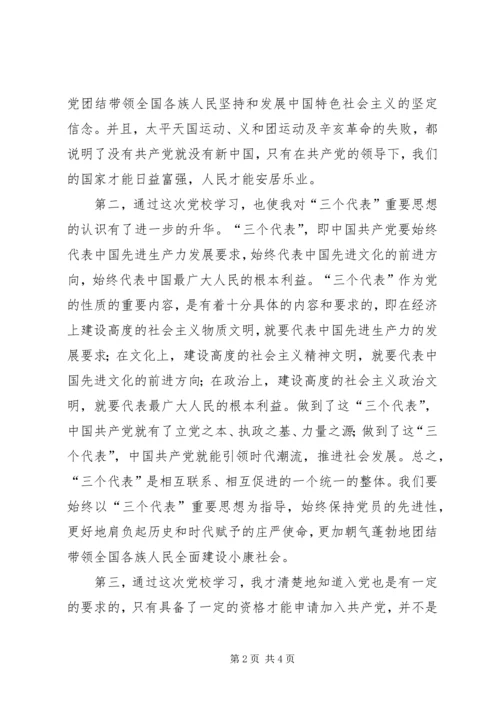 党的最高理想心得_3.docx
