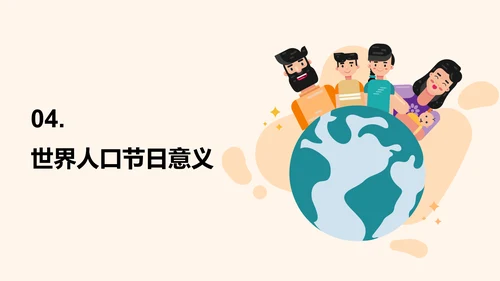 黄色卡通插画世界人口日科普介绍PPT模板