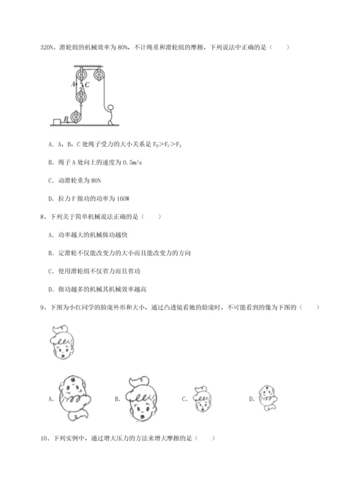 第二次月考滚动检测卷-重庆市实验中学物理八年级下册期末考试综合测评试题（解析卷）.docx