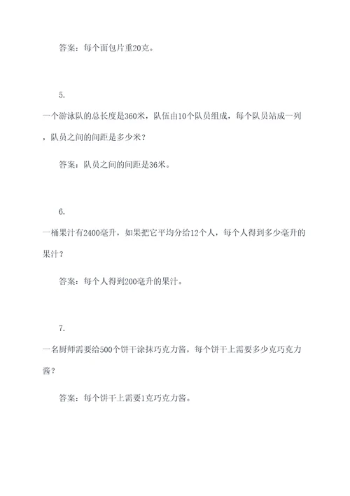 关于多位数除法的应用题