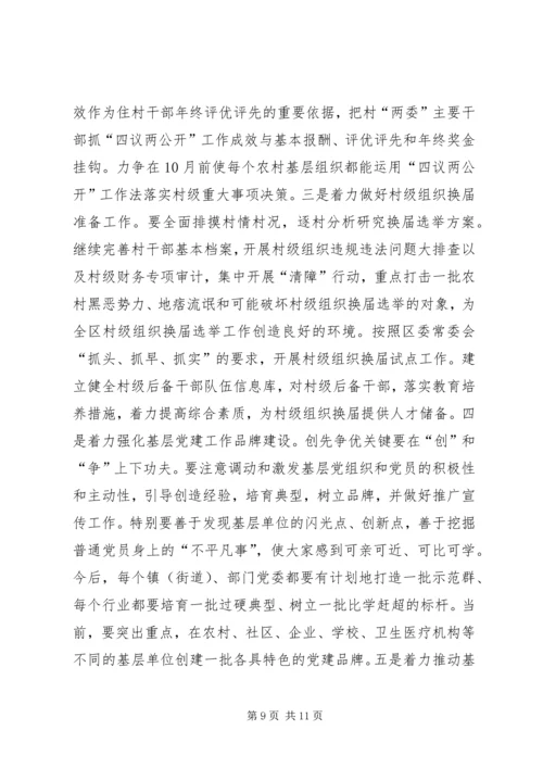 在全县共青团组织深入开展创先争优活动现场推进会上的讲话 (4).docx