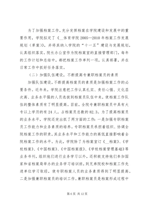 学院档案管理的自查报告.docx