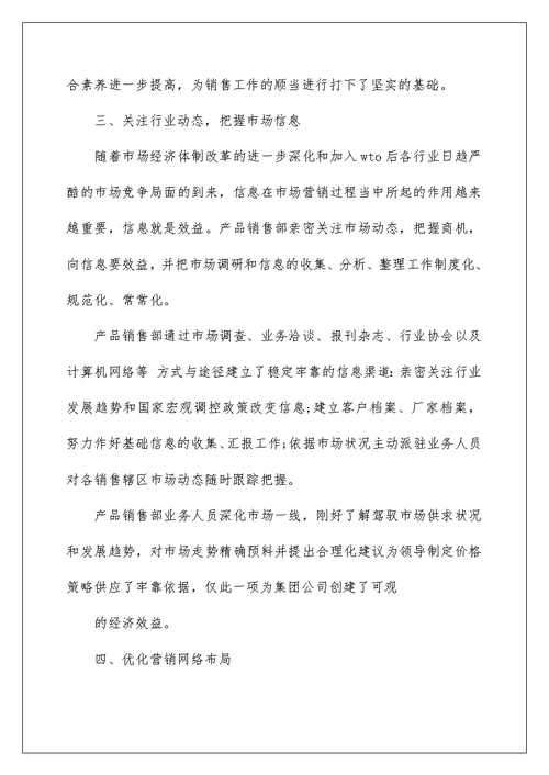产品销售部工作总结