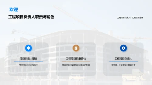 工程项目汇报会议