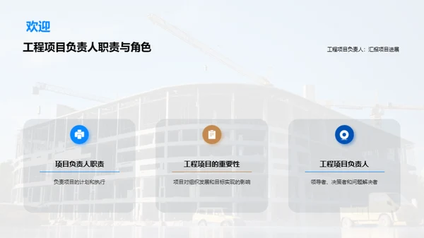工程项目汇报会议