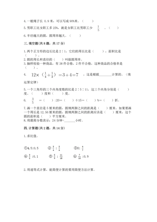 六年级上册数学期末测试卷带答案（培优a卷）.docx