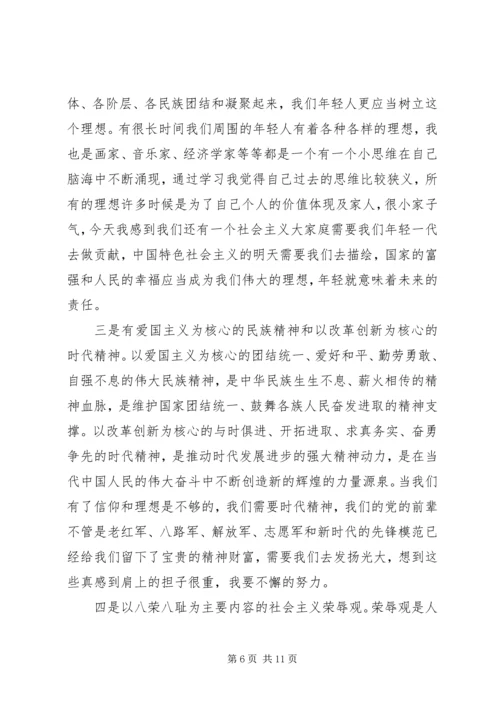 学习社会主义核心价值观心得3篇.docx