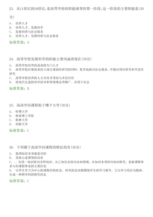 高等教育学-选择题题库.docx