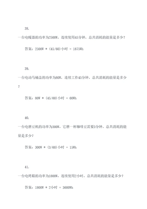 电工电功率计算题